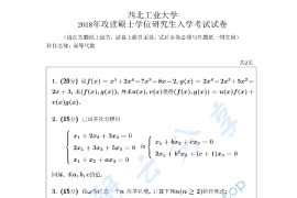 2018年西北工业大学864高等代数考研真题