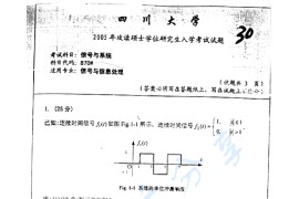 2005年四川大学870信号与系统考研真题