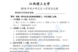 2018年江西理工大学811工程地质学考研真题