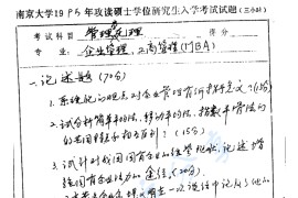 1995年南京大学管理学原理考研真题