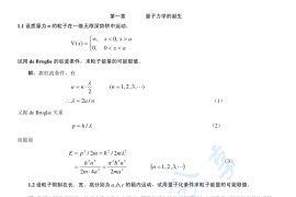 曾谨言《量子力学教程》课后答案.pdf