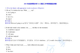 2005年北京师范大学211<strong>英语</strong>二外考研真题及答案