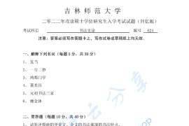 2022年吉林师范大学624书法史论考研真题