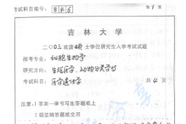 2003年吉林大学医学遗传学考研真题