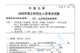 2006年中南大学423土力学与地基基础考研真题