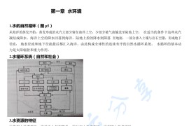 左玉辉《环境学》考研笔记.pdf