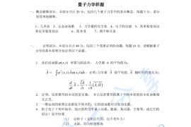 2019年北京化工大学862量子力学考研真题