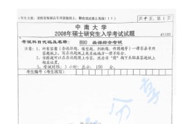 2008年中南大学880英语综合考试考研真题