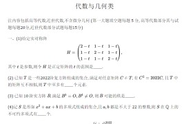 2023年复旦大学835代数与几何考研真题