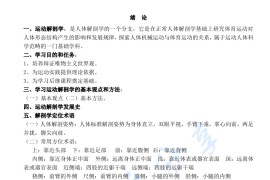 《运动解剖学》考研复习提纲.pdf