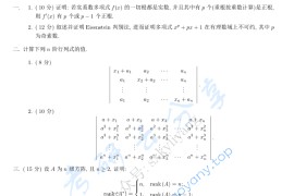 2021年兰州大学801高等代数考研真题