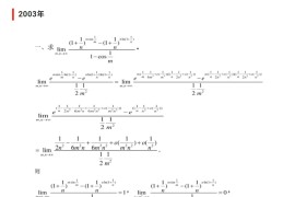 2003年华中科技大学601数学分析考研真题及答案