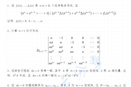 2023年中南大学883高等代数考研真题