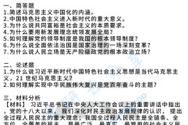 2022年东南大学943中国化马克思主义考研真题