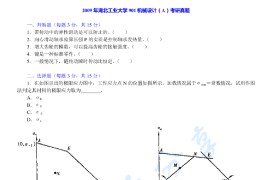 2009年湖北工业大学901机械设计考研真题