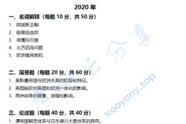 2020年云南大学818近现代国际关系史考研真题