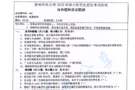 2022年湖南师范大学865数据结构考研真题