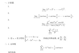 2014年吉林大学数学分析考研真题