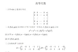 2023年太原理工大学804高等代数考研真题