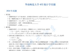 2024年华南师范大学432统计学考研真题