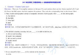 2007年北京第二外国语学院611基础英语考研真题