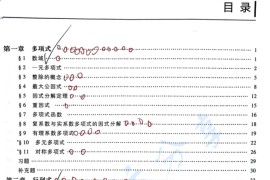 华南师范大学<strong>高等代数</strong>近十年重点汇总