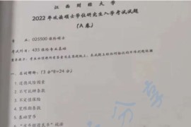 2022年江西财经大学435保险专业基础考研真题