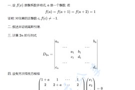 2023年南京师范大学834高等代数考研真题