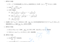 2021年西北工业大学602数学分析考研真题