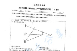 2012年江苏科技大学804结构力学考研真题