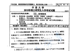 2010年中南大学723普通物理考研真题