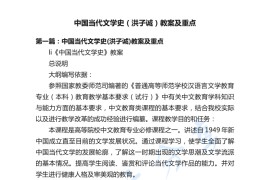 洪子诚《<strong>中国当代文学史</strong>》教案及重点.pdf