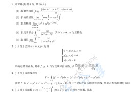 2021年东北师范大学635数学分析考研真题