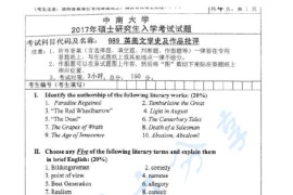 2017年中南大学989英美文学史及作品批评考研真题