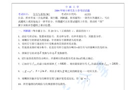 2004年中南大学853信号与系统考研真题