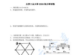 2008年北京工业大学441结构力学考研真题