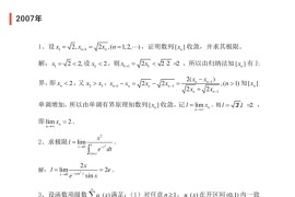 2007年华中科技大学601数学分析考研真题及答案