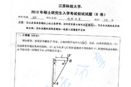 2012年江苏科技大学802材料力学考研真题