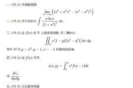 2023年郑州大学655数学分析考研真题