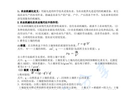 《农业机械概论》考研笔记.pdf