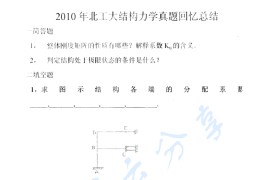 2010年北京工业大学841结构力学考研真题