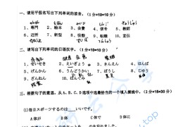 2017年江西财经大学241二外日语考研真题