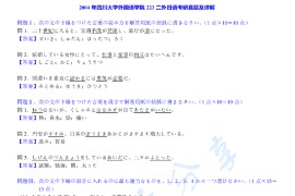 2004年四川大学223二外日语考研真题及答案