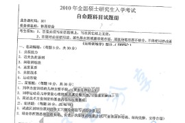 2010年湖南师范大学331体育综合考研真题