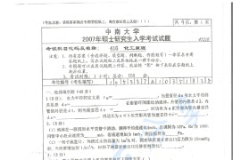 2007年中南大学416化工原理考研真题