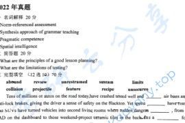 2022年陕西师范大学908专业基础考研真题