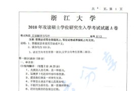 2010年浙江大学813日语翻译与写作考研真题