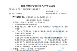 2005年福建师范大学文学理论考研真题