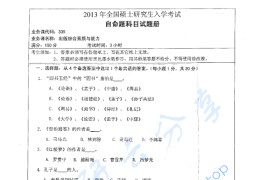 2013年湖南师范大学335出版综合素质与能力考研真题