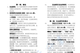 袁方《社会研究方法教程》考研复习笔记.pdf